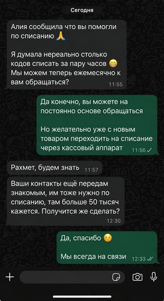 Отзыв клиента в WhatsApp