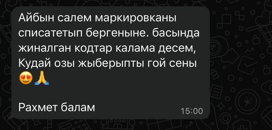 Отзыв клиента на казахском